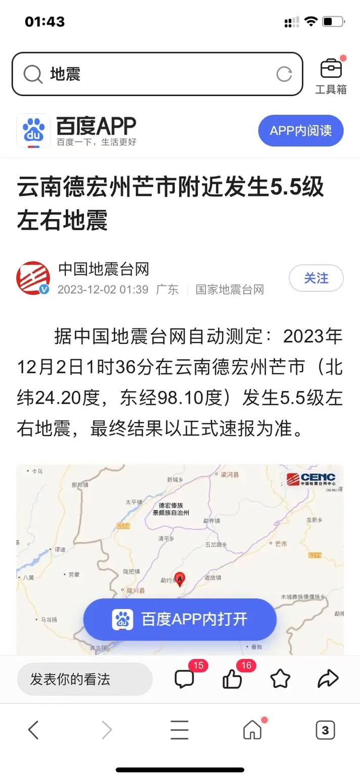 27号彭州地震了吗(彭州发生地震)-第5张图片