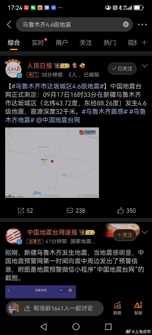 乌市地震、乌市地震最新消息今天-第5张图片