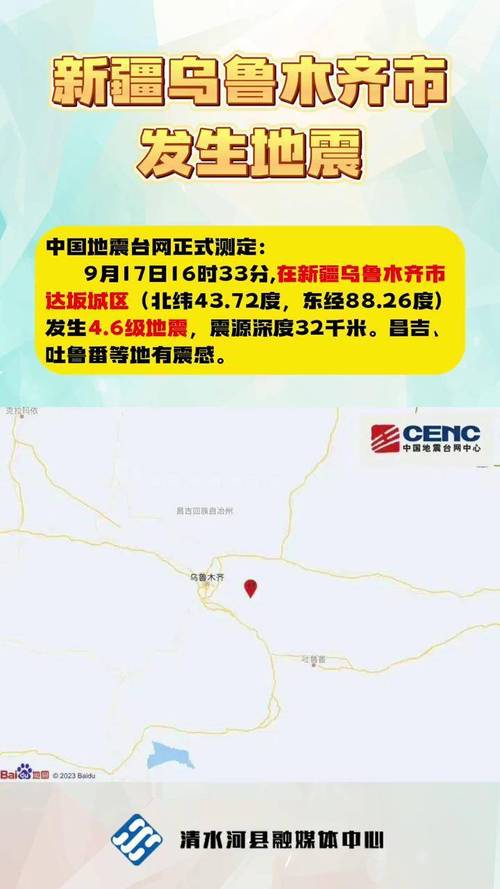 乌市地震、乌市地震最新消息今天-第6张图片