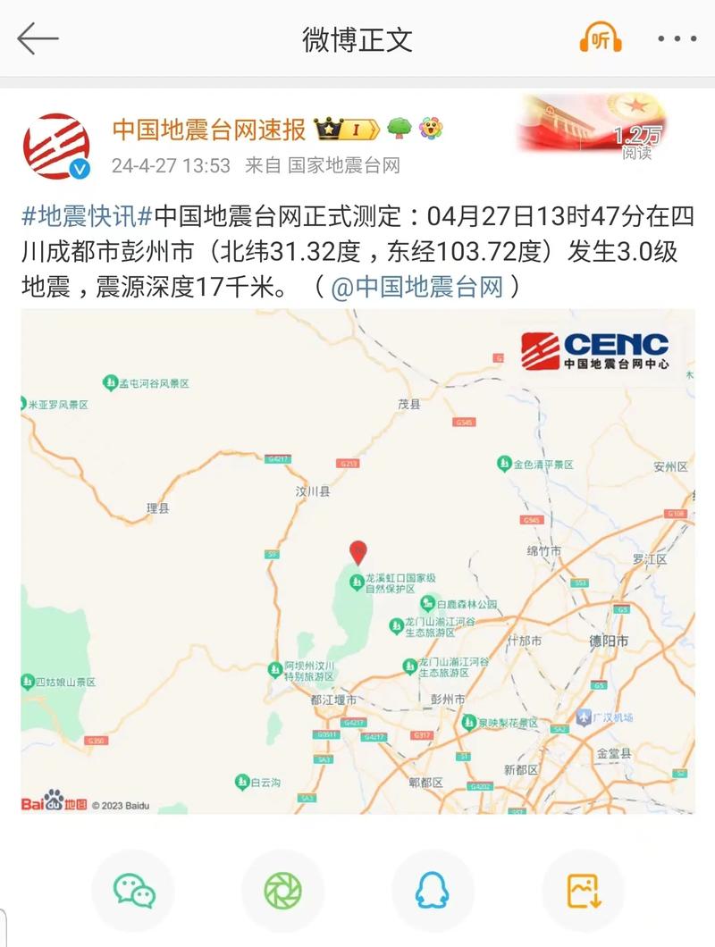 成都3.1级地震(成都地震频率)-第4张图片