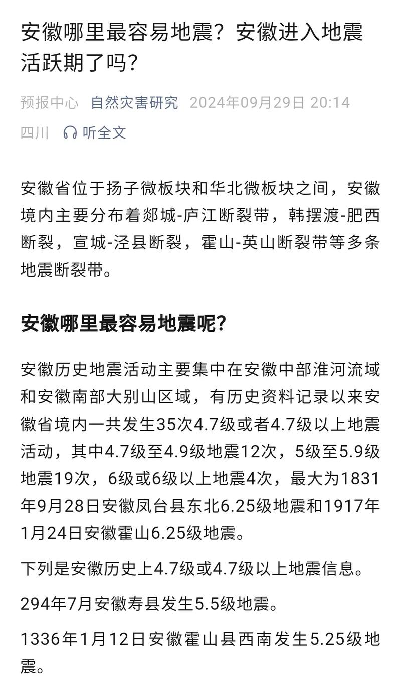 安徽地震今天2016(安徽地震今天最新消息实时)-第4张图片