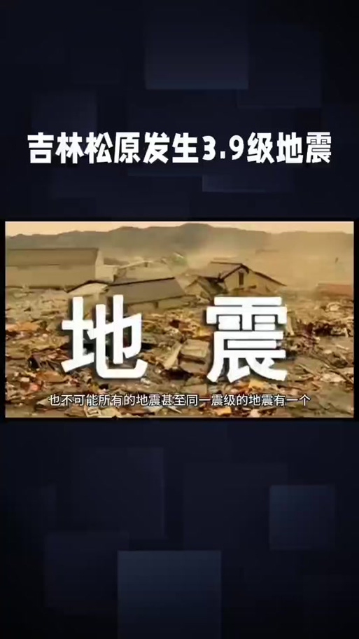 2018桃源地震-桃江地震-第2张图片