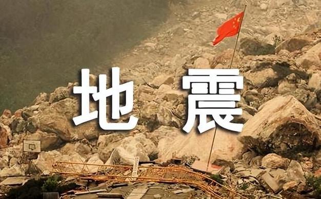 昌吉地震202〖壹〗、昌吉地震最新消息-第4张图片