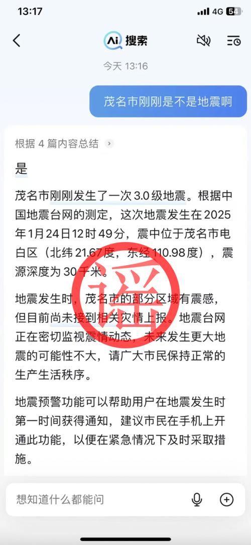 2017广州地震-广州地震2019-第6张图片