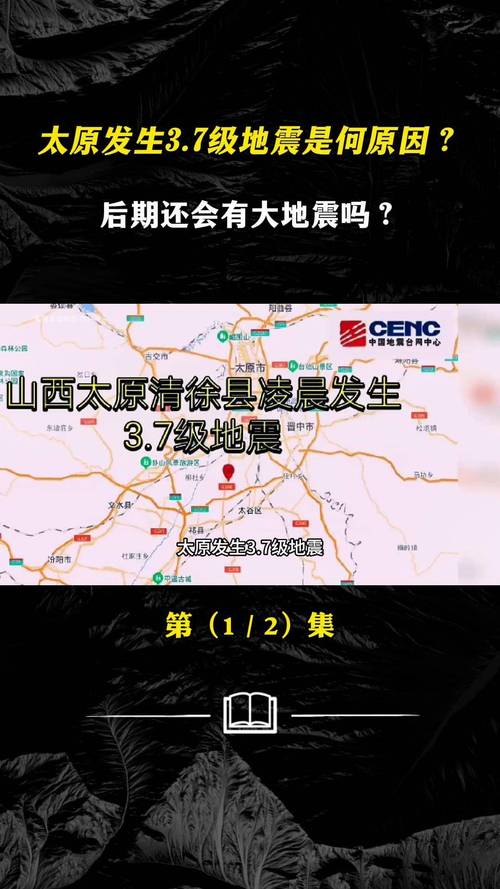 【2018山西大地震，2018年山西有地震吗】-第5张图片