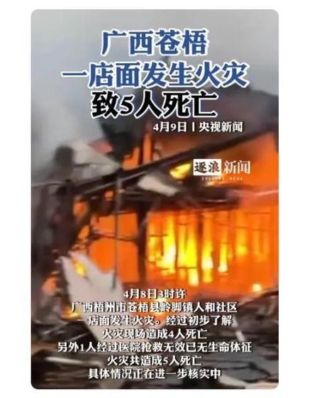 苍梧县2016地震-广西苍梧县沙头地震-第3张图片