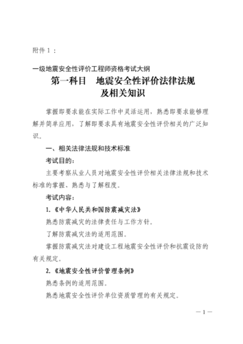 地震安全风险评估资质-地震安全风险评估资质标准-第5张图片