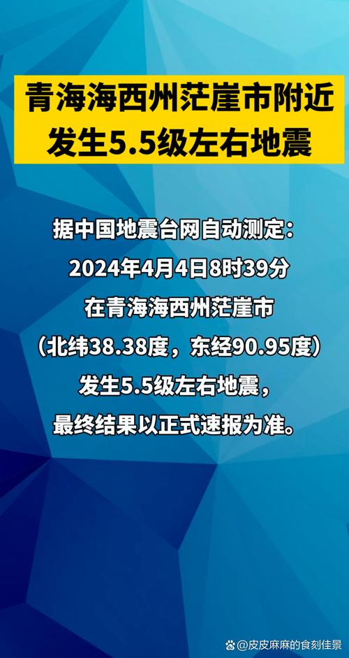 10.19新疆喀什地震、12·1新疆喀什地震