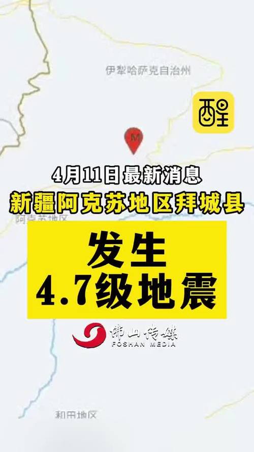 阿克苏地震最新信号、阿克苏地震最新信号消息-第7张图片