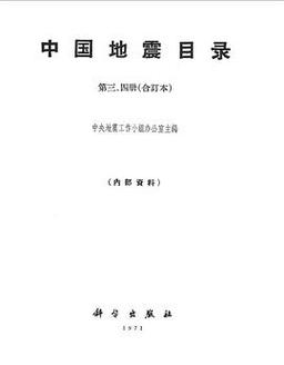 地震的研究内容-地震的研究内容有哪些-第5张图片