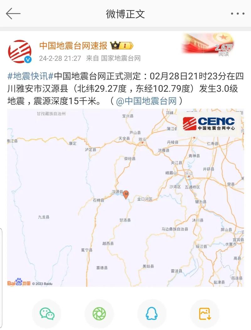 5.16雅安石棉地震-512雅安地震-第4张图片