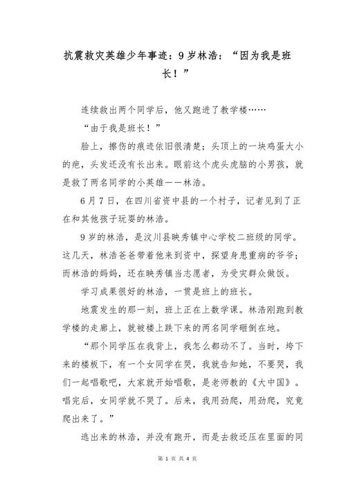 别被地震谣言欺骗、别地震谣言说法正确的是-第6张图片