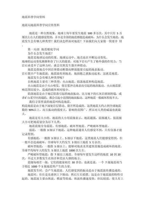 查有关地震的资料(有关地震的数据)-第1张图片