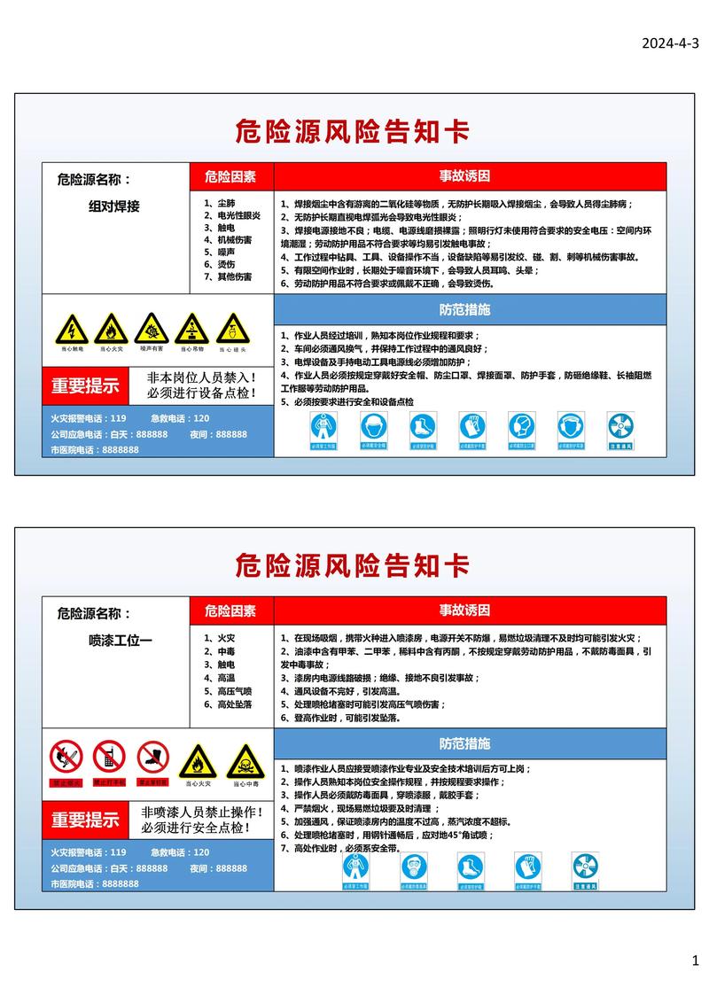 【安全生产与地震，安全生产地震应急演练脚本】-第8张图片