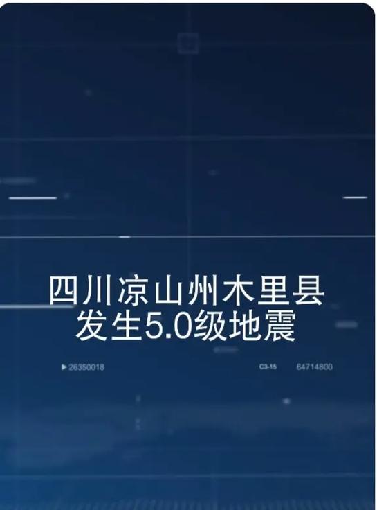 1月22凌晨地震、1224日地震-第8张图片