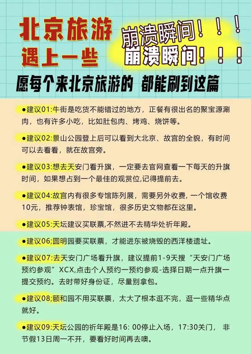 北京如何防地震-北京地震预警-第7张图片