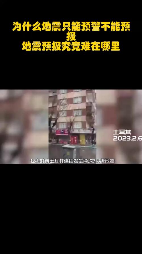 【地震波可以预报地震吗，地震是否可以预报】-第6张图片