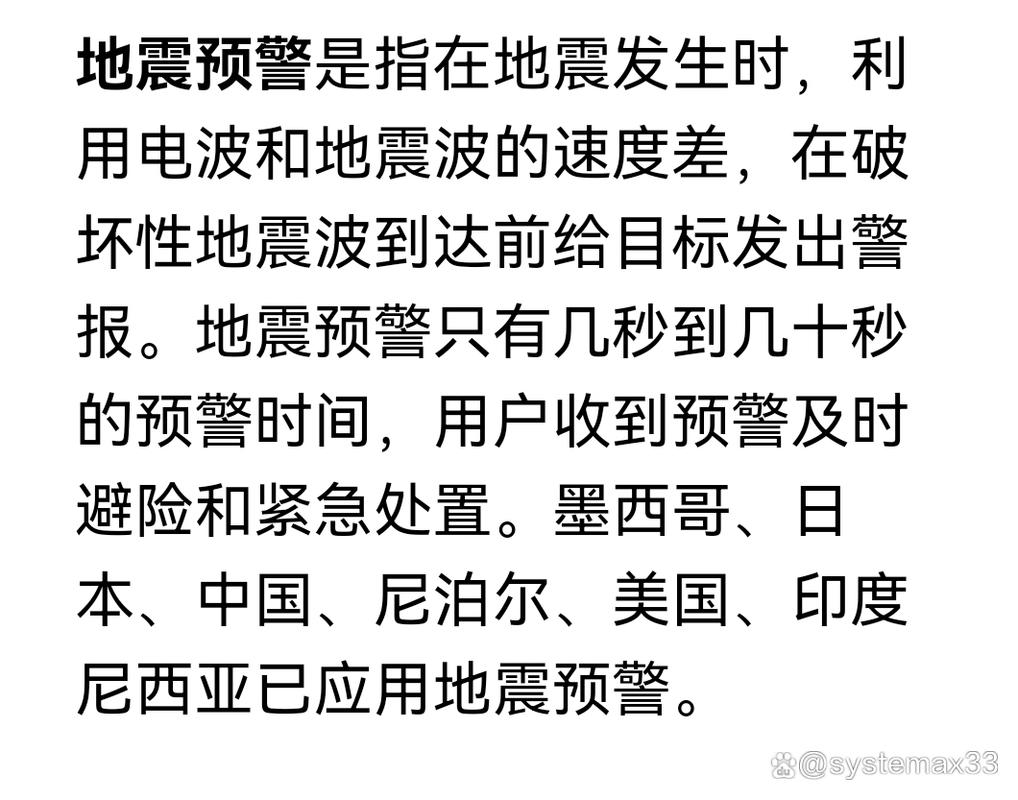 【地震波可以预报地震吗，地震是否可以预报】-第8张图片