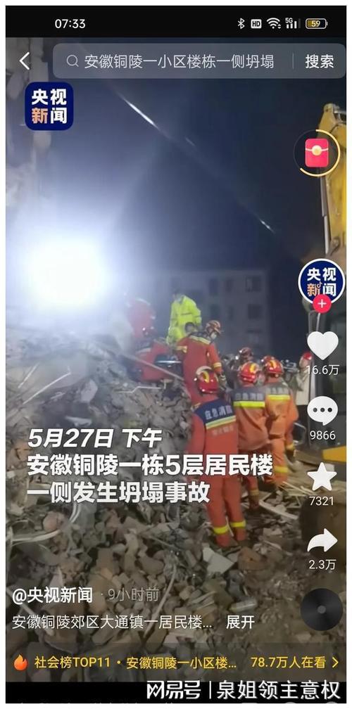 【安徽最近地震时间，安徽突发地震】-第7张图片