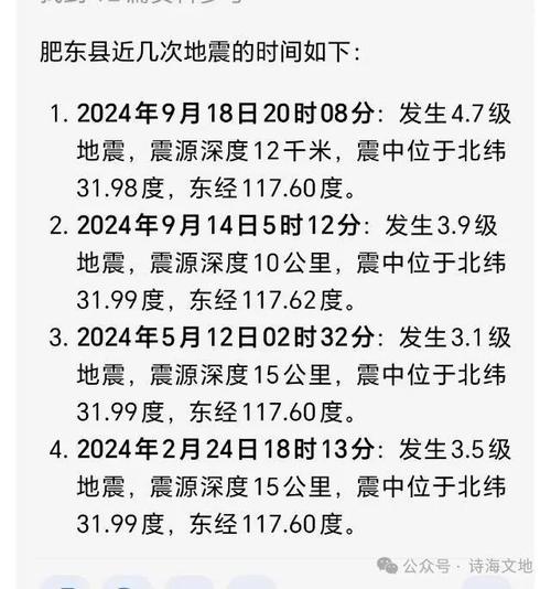 【安徽最近地震时间，安徽突发地震】-第9张图片