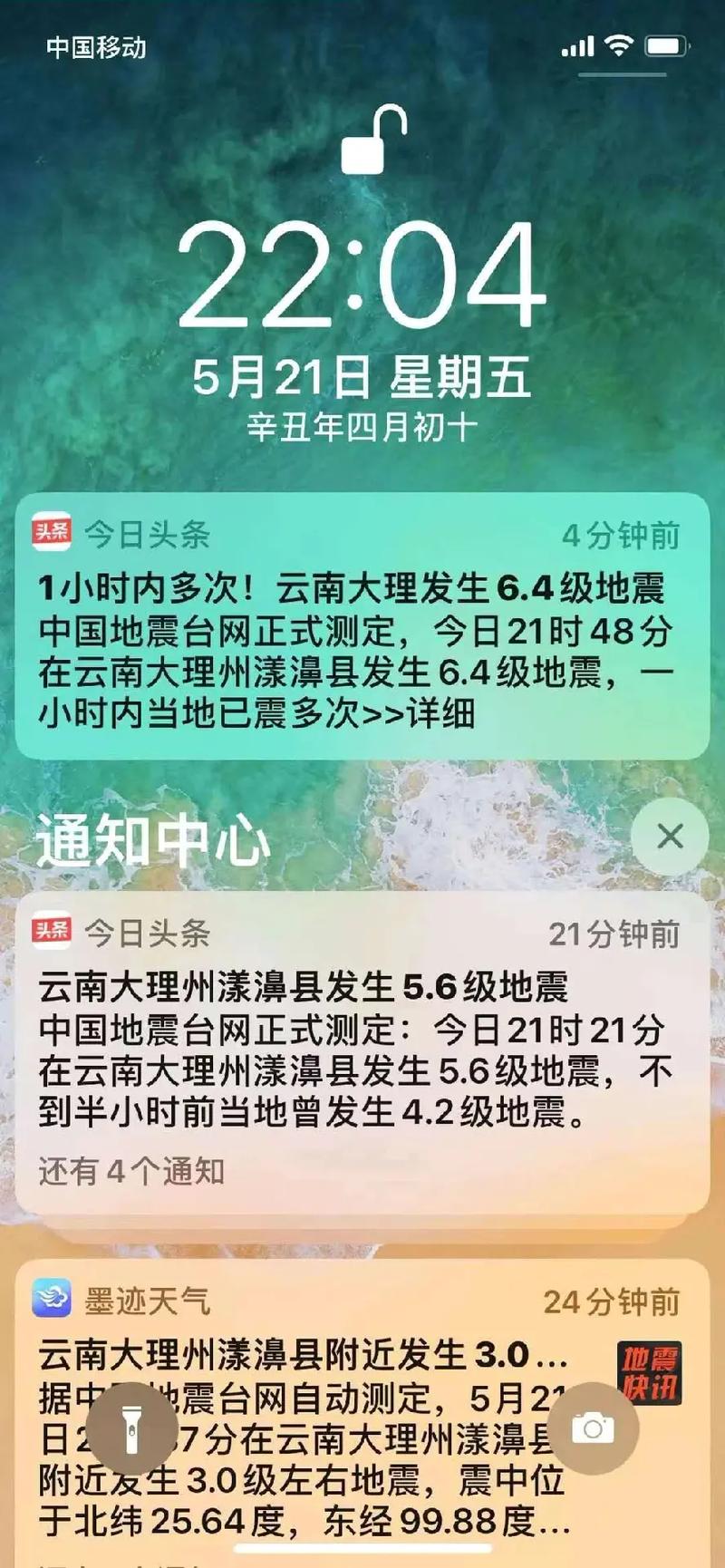 2021年云南地震(2021云南地震县发生74级地震)-第6张图片