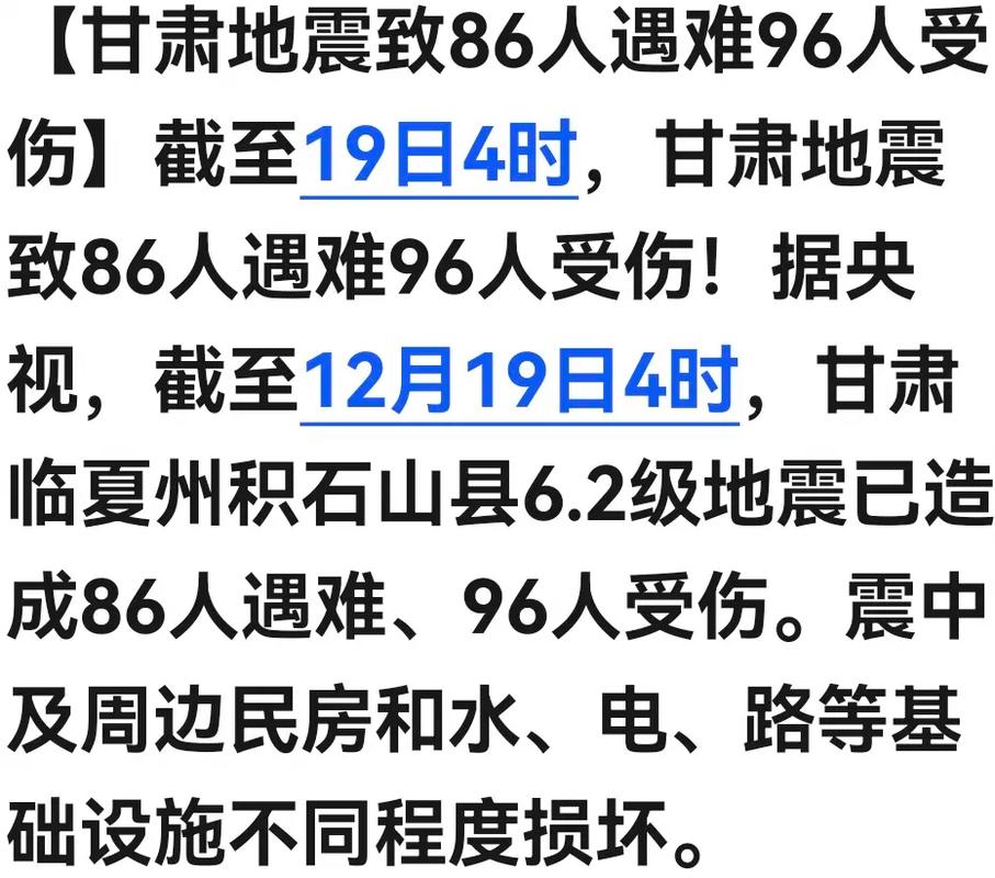 6月19号地震-6月19日地震了吗-第9张图片