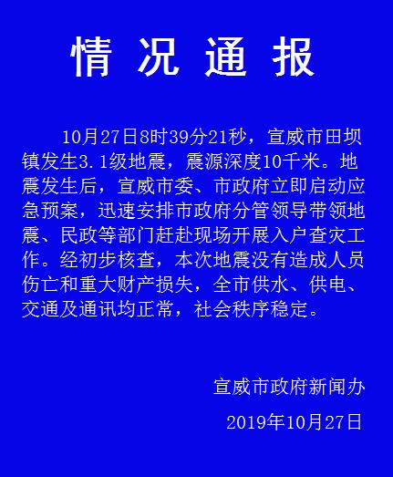 【2014宣威地震，宣威地震记录】-第5张图片