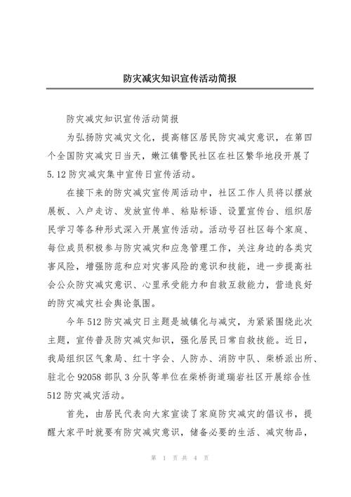 【安全关于地震简报，安全关于地震简报怎么写】-第3张图片