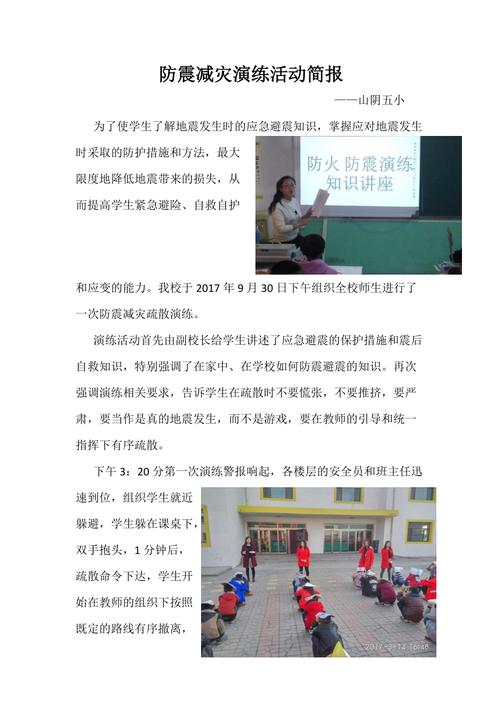 【安全关于地震简报，安全关于地震简报怎么写】-第4张图片