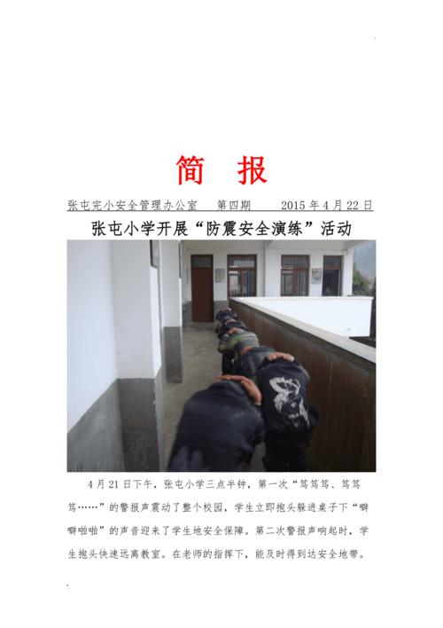 【安全关于地震简报，安全关于地震简报怎么写】-第5张图片