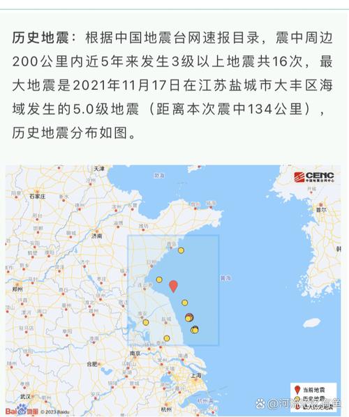 2018年阜宁地震-阜宁地质情况-第2张图片