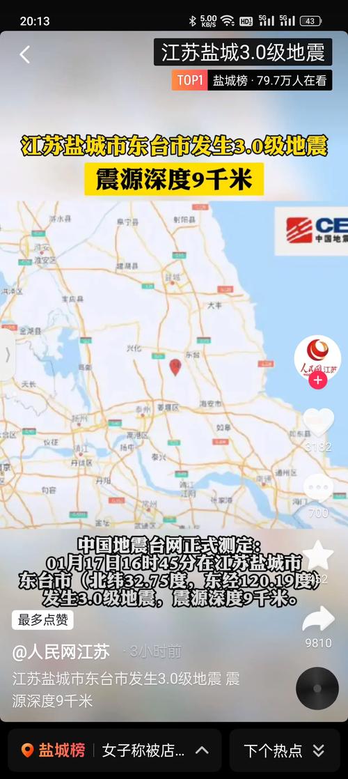 2018年阜宁地震-阜宁地质情况-第3张图片