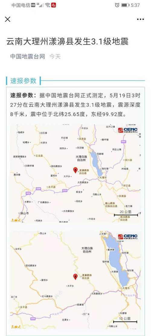 4.2云南地震-云南地震云南地震-第1张图片