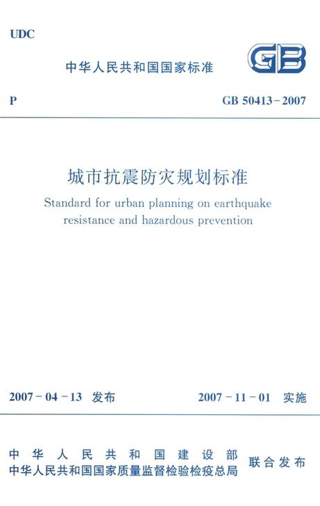 地震部门防震减灾计划、地震防灾措施方案-第4张图片