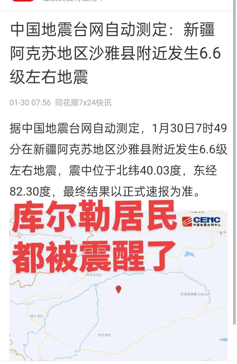 2019轮台地震、轮台县地震-第4张图片