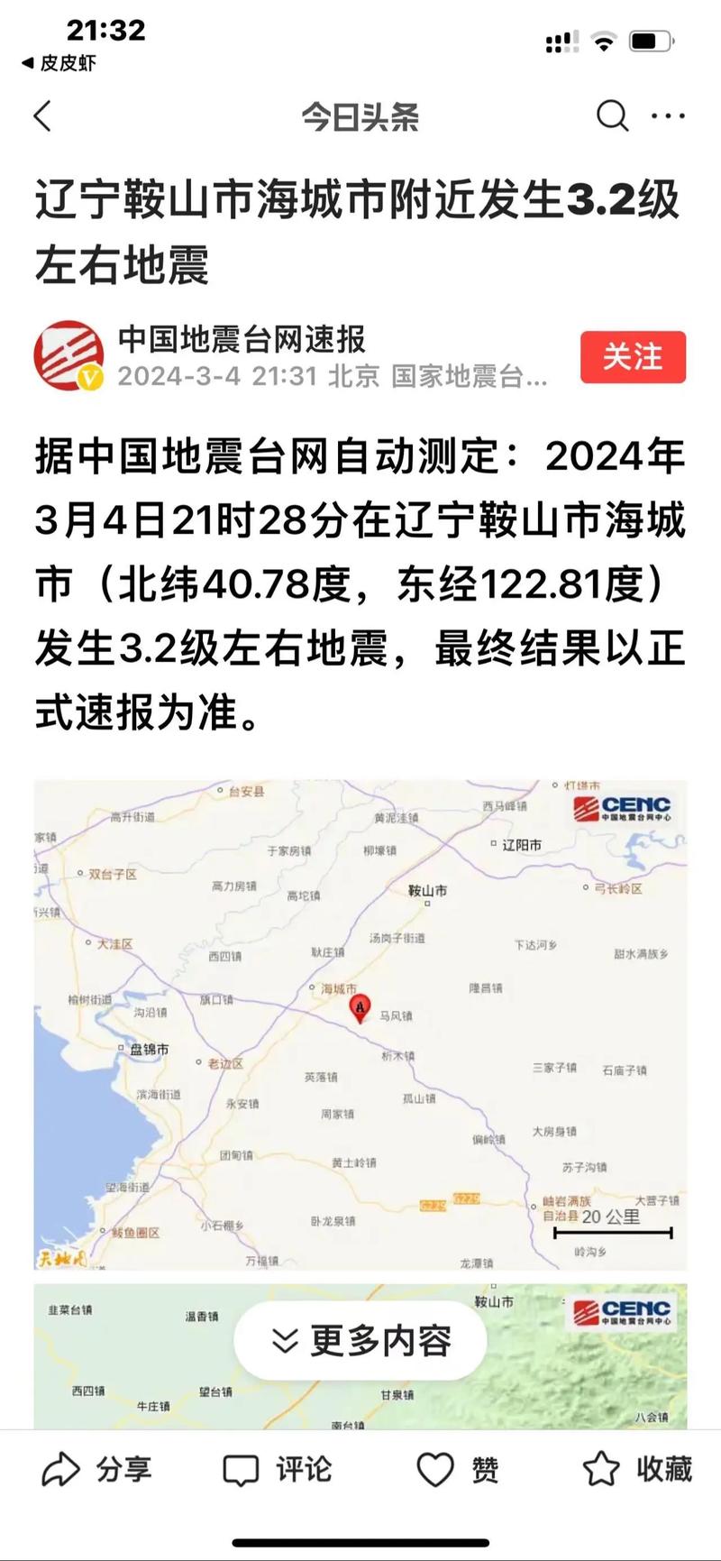 19点哪里地震、19号哪里地震-第2张图片