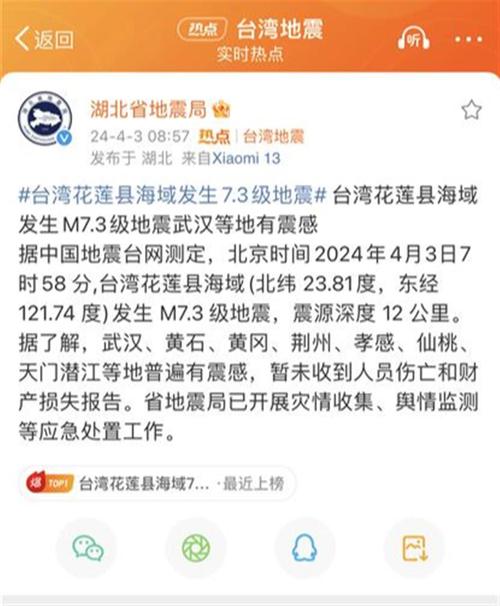 湖北地震局-湖北地震局官方网站-第4张图片