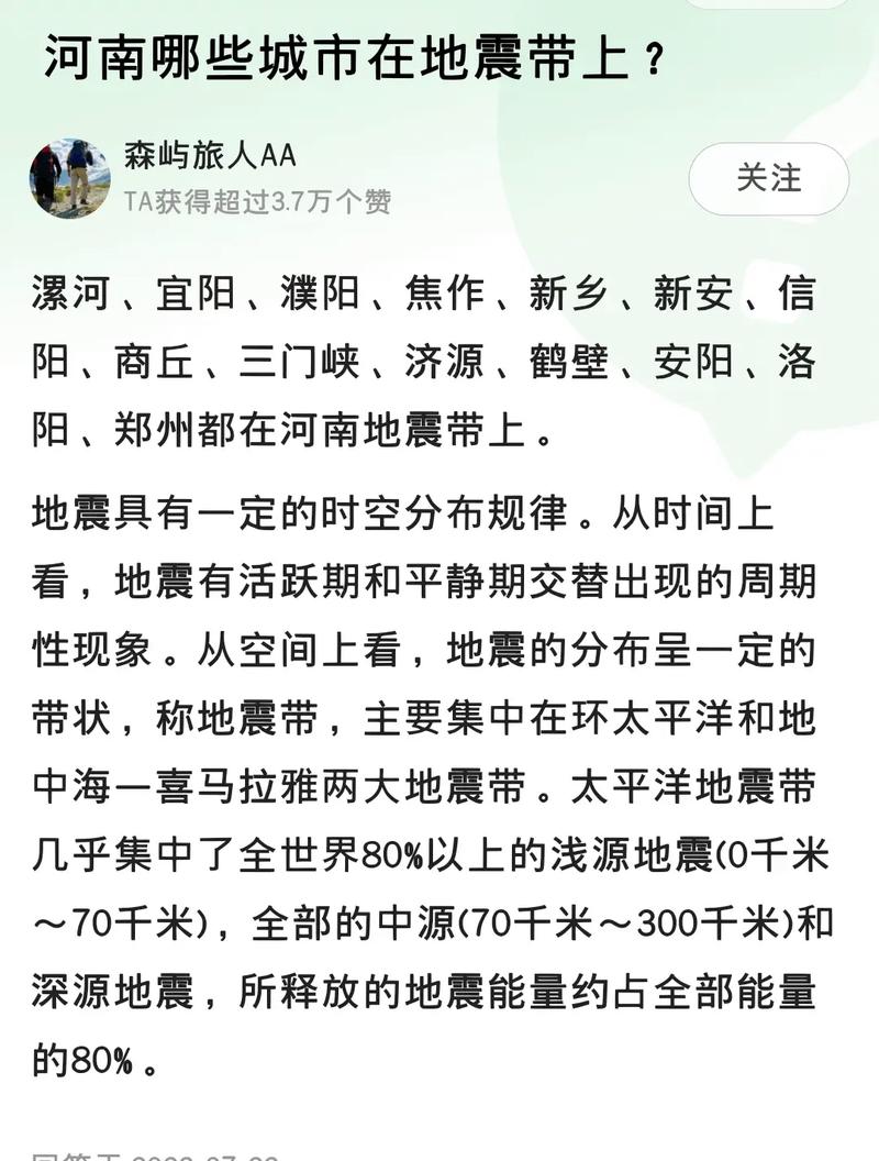 【2019年河南地震，河南地震记录】-第6张图片