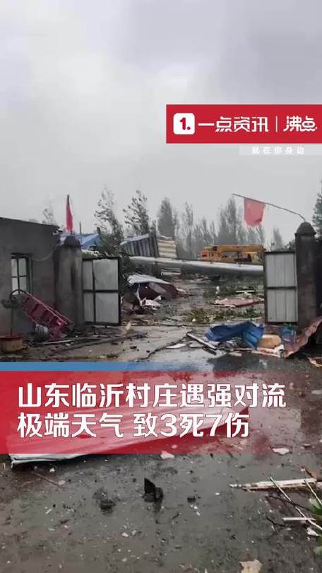 28号兰陵地震、兰陵县大地震-第6张图片