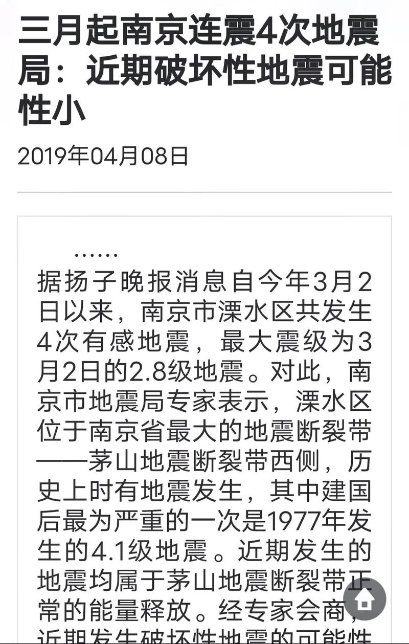 2018年江苏地震(江苏发生地震)-第1张图片