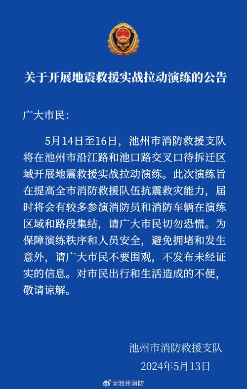 安徽池州会地震吗、池州会有台风吗-第6张图片