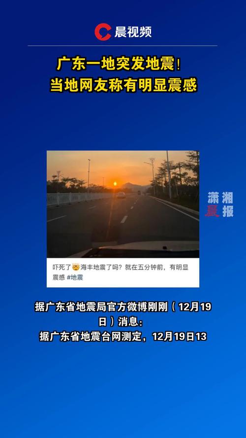 12月东莞地震、东莞地震带-第3张图片