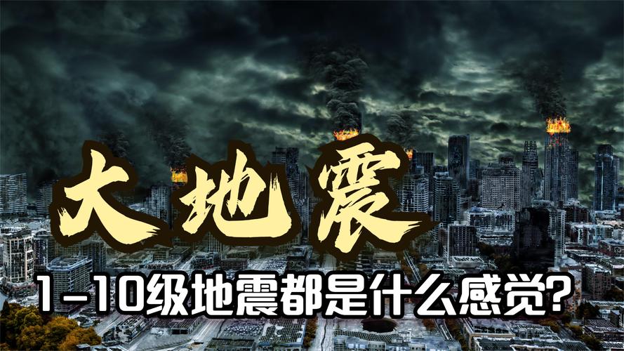 【9.10日山东济宁地震，山东济宁地震最新消息2020】-第2张图片