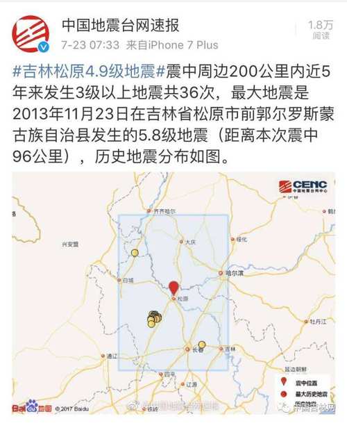 【23日早晨地震，今晚23点11分哪里地震】-第6张图片