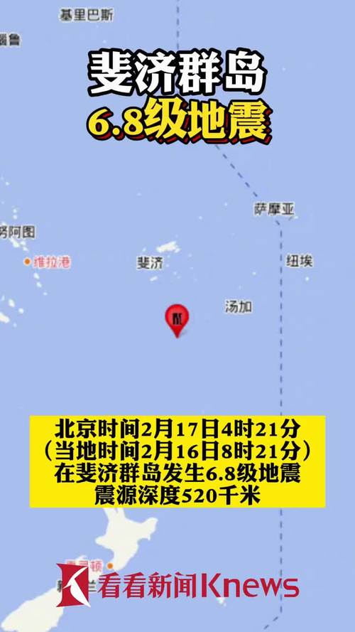 2012斐济地震、1·4斐济地震-第4张图片