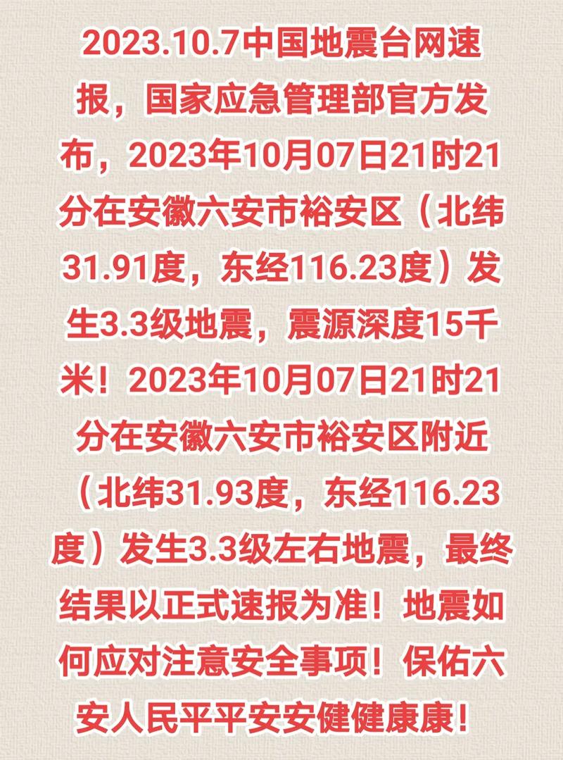 地震查勘结果简报、开展地震专项检查情况报告