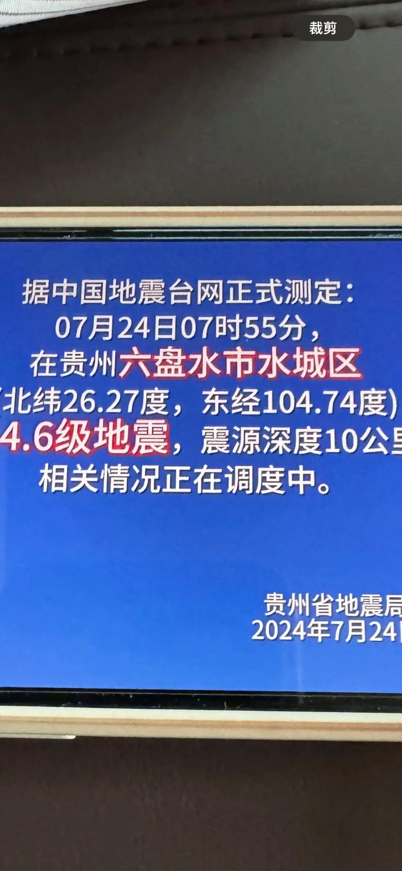 2020年贵州哪里地震(贵州发生的地震)-第2张图片