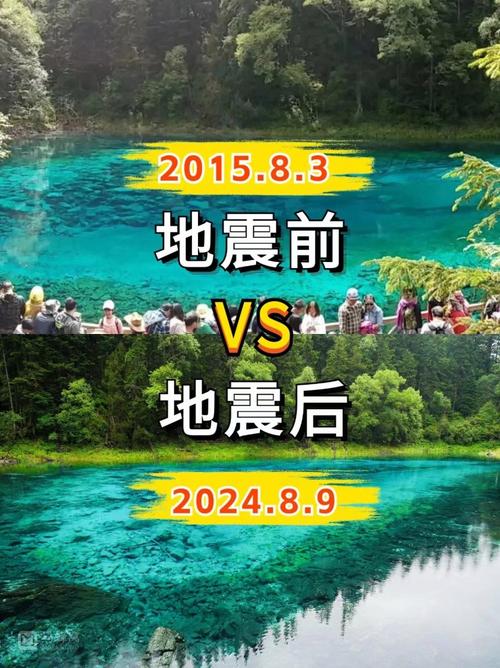 2017年8级地震、2017年8月地震-第4张图片