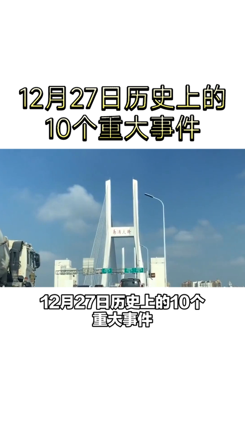 1月27的地震、1月27日地震最新消息-第8张图片