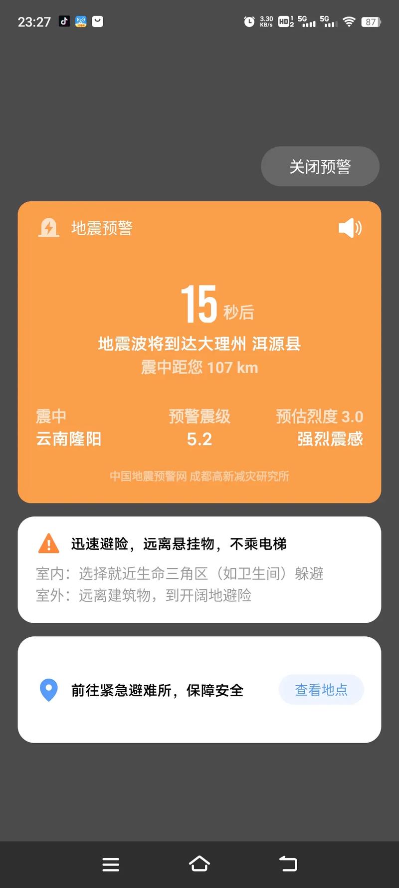 地震打什么电话确认-地震打什么电话确认安全隐患-第6张图片